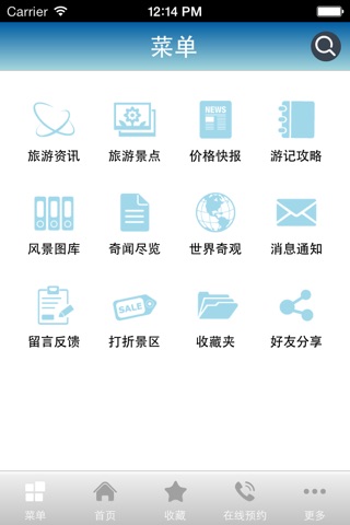 旅游网APP screenshot 2