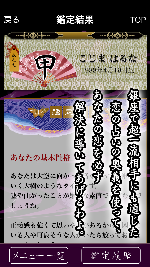 【無料占い】銀座NO1夏喜ママの恋と出会いの的中鑑定‐誕生日が告げるあなたが夢見る運命の人を四柱推命で診断！のおすすめ画像4