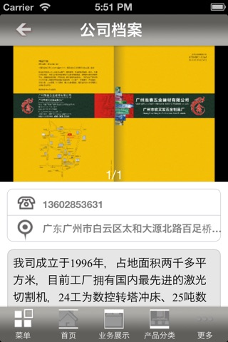 中国五金加工 screenshot 3