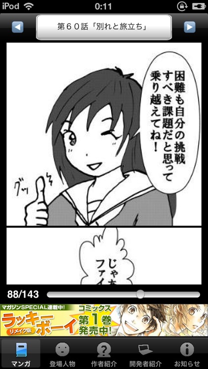 ラッキーボーイ8(無料漫画) screenshot-3