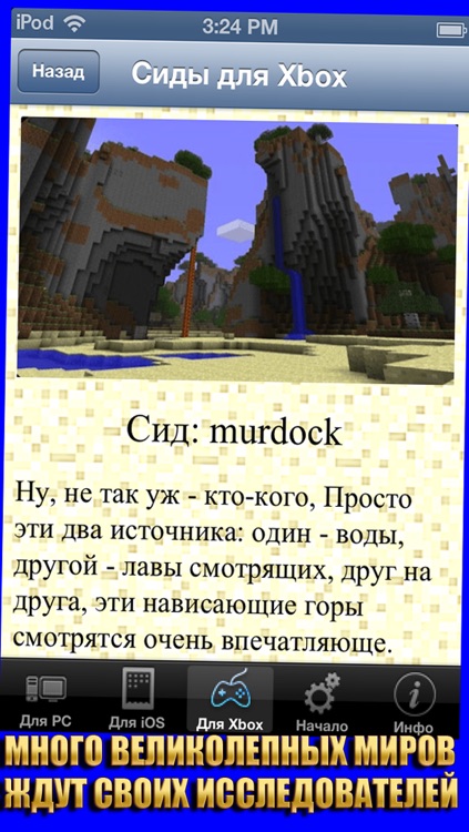 Сиды МС для Майнкрафт (Unofficial)