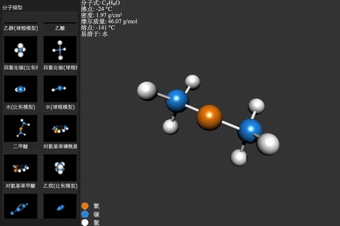NB分子模型 screenshot 2