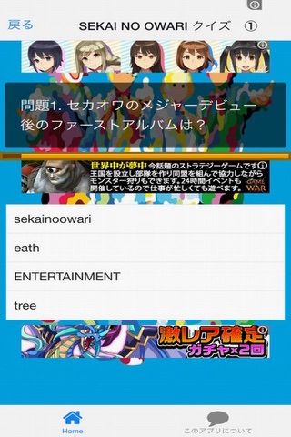 クイズ for SEKAI NO OWARI screenshot 2