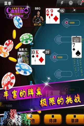 赌场大亨-Casino-德州-21点-老虎机-棋牌 screenshot 4