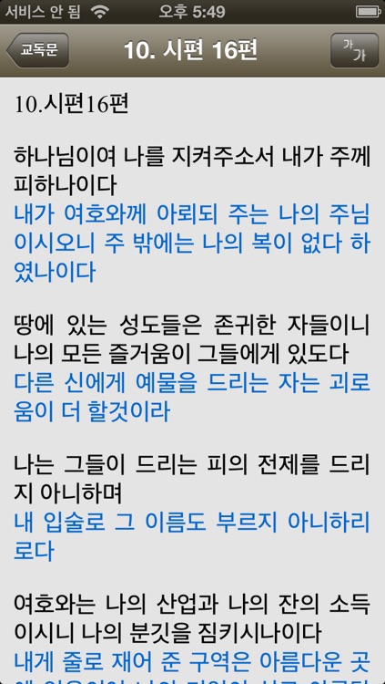 홀리새찬송가(오디오+악보+가사 및 교독문등) screenshot-4
