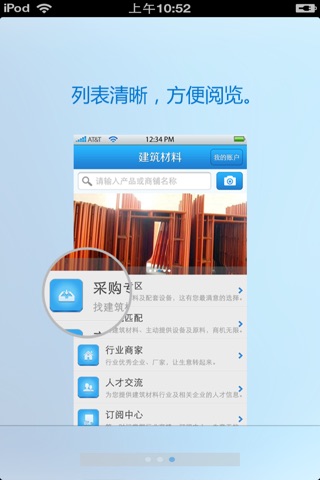 黑龙江建筑材料平台 screenshot 2