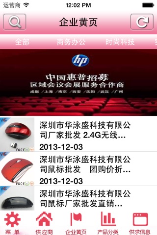 中国供应商 screenshot 4