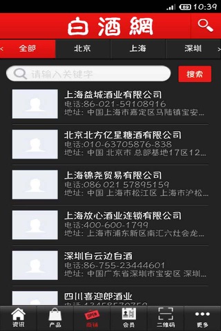 白酒网 screenshot 3