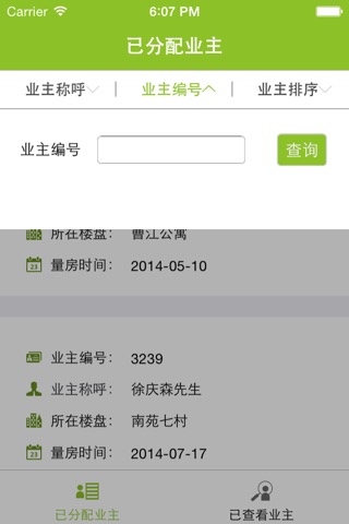 商家分单系统 screenshot 2