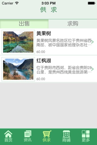 贵阳旅游网 screenshot 2