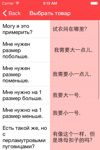 Китайский разговорник - популярные фразы screenshot 3