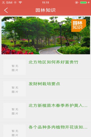 中国园林绿化客户端 screenshot 4
