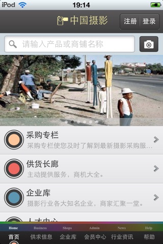 中国摄影平台v1.0 screenshot 2