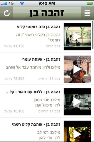 זהבה בן רשמי screenshot 2