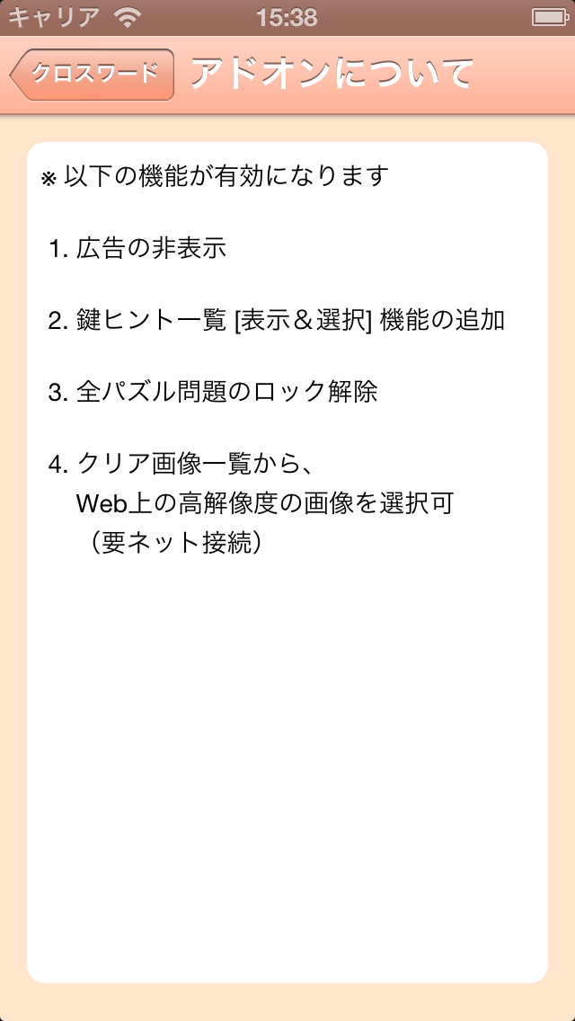 クロスワード・Wのおすすめ画像4