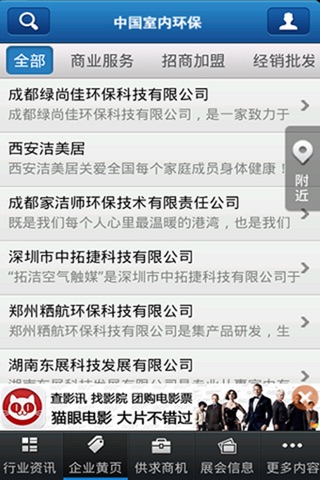 中国室内环保 screenshot 2