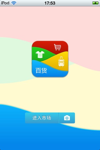 安徽百货平台v1.0 screenshot 2