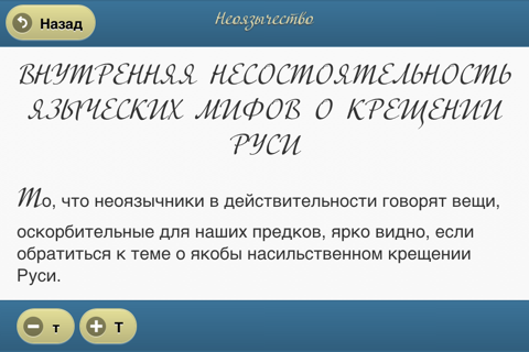 Апологетика: неоязычество screenshot 2