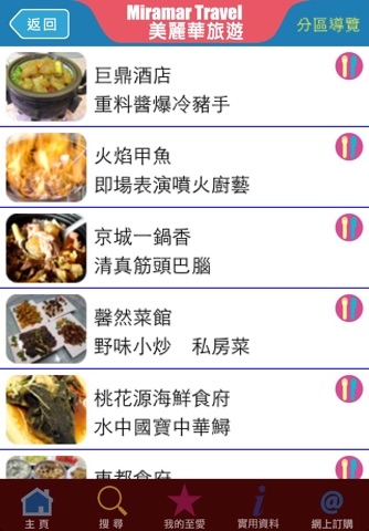 泰安旅遊Guide screenshot 4