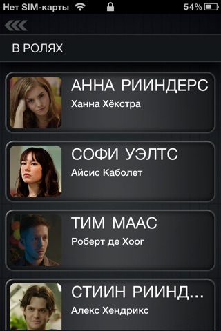 APP - приложение к фильму screenshot 2