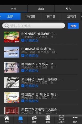 门窗建材门户 screenshot 3