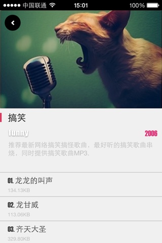 手机炫铃 for iOS 7 screenshot 4