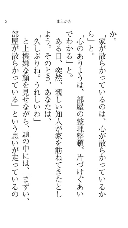 「心の掃除」の上手い人下手な人
