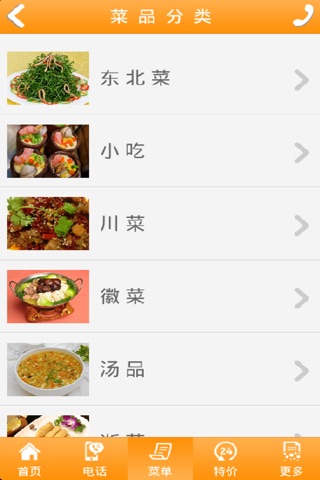 中国餐饮加盟 screenshot 4