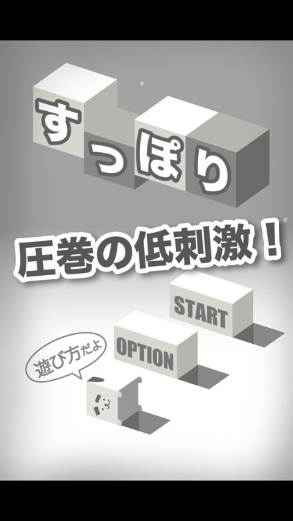 見ずに遊ぶ！無限すっぽり