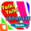 Talk! Talk! 日本語単語帳 - 初級 - iPhoneアプリ