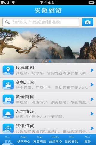 安徽旅游平台 screenshot 3