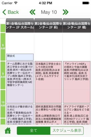 第24回日本臨床工学会及び平成26年度公益社団法人日本臨床工学技士会総会 screenshot 3