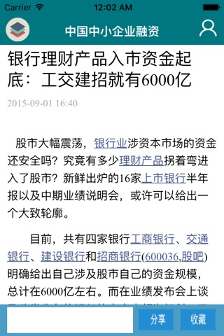 中国中小企业融资-APP screenshot 3