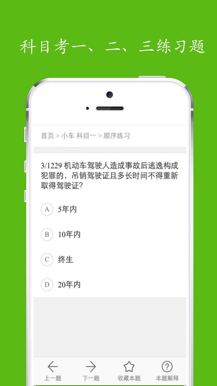 机动车驾照理论考试,新规驾考真题大全