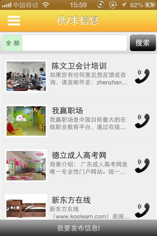 培训学校网 screenshot 4