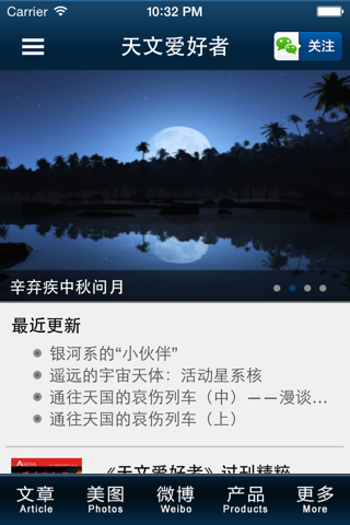 天文爱好者杂志 screenshot 2
