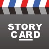 StoryCard(ストーリーカード)