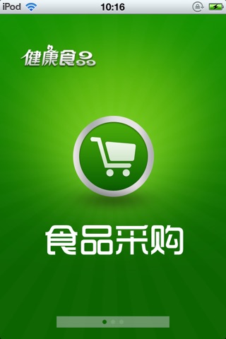 中国健康食品平台 screenshot 2