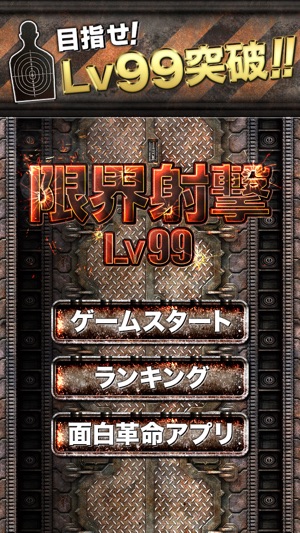 LimitShootLv99(圖1)-速報App