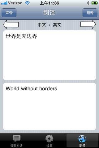 Universal Translator screenshot 3