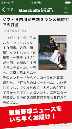 プロ野球とメジャーリーグのニュース 速報アプリ Baseball Stream On The App Store