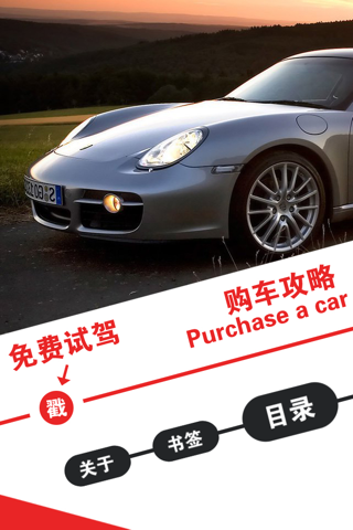 购车攻略－买车必备 screenshot 2