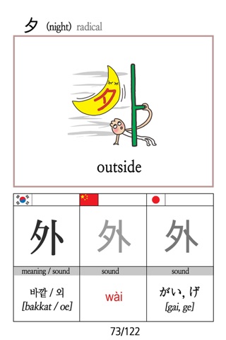 Chinese characters 2 screenshot 4