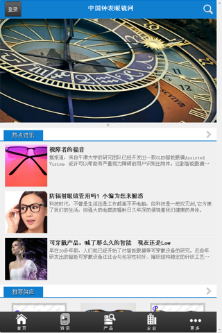 中国钟表眼镜网 screenshot 2