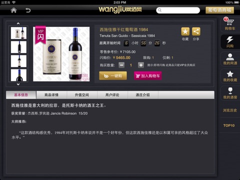 网酒网HD-乐视酒业旗下葡萄酒电商 screenshot 4