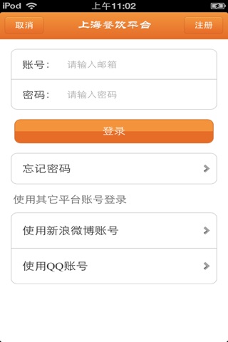 上海餐饮平台 screenshot 4