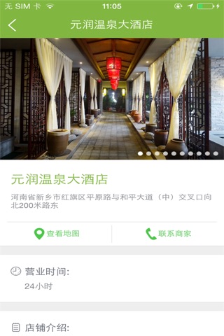 元润温泉大酒店 screenshot 3