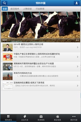 饲料中国 screenshot 2