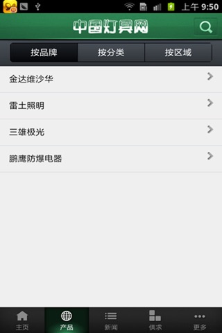 中国灯具网 screenshot 2