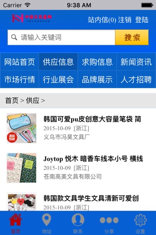 中国文具盒网APP screenshot 3